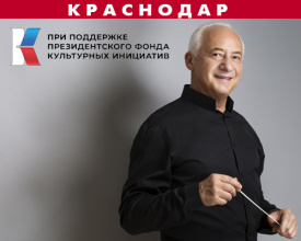 Владимир Спиваков и Национальный Филармонический Оркестр России