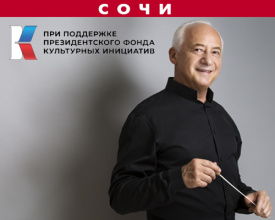 Владимир Спиваков и Национальный Филармонический Оркестр России